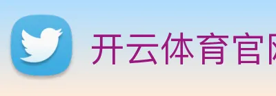 开云体育官网 logo